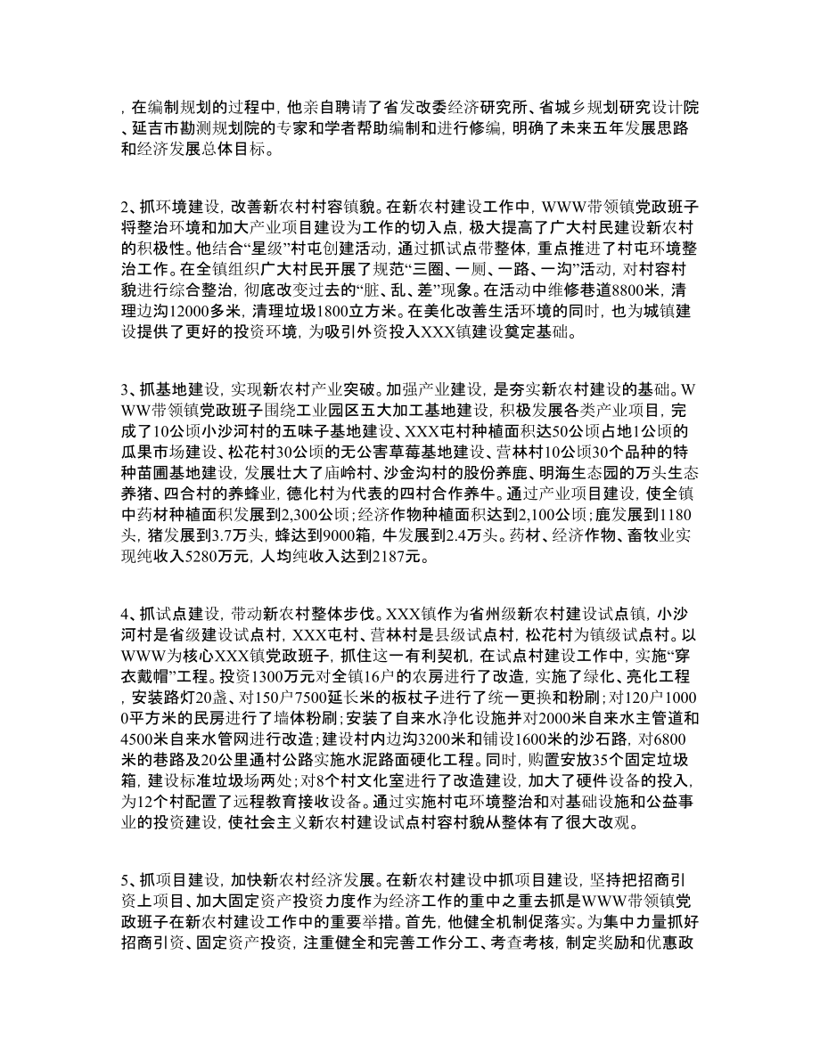 社会主义新农村建设先进个人事迹材料.doc_第2页