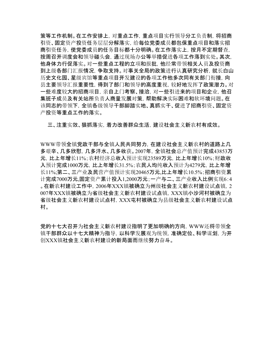 社会主义新农村建设先进个人事迹材料.doc_第3页