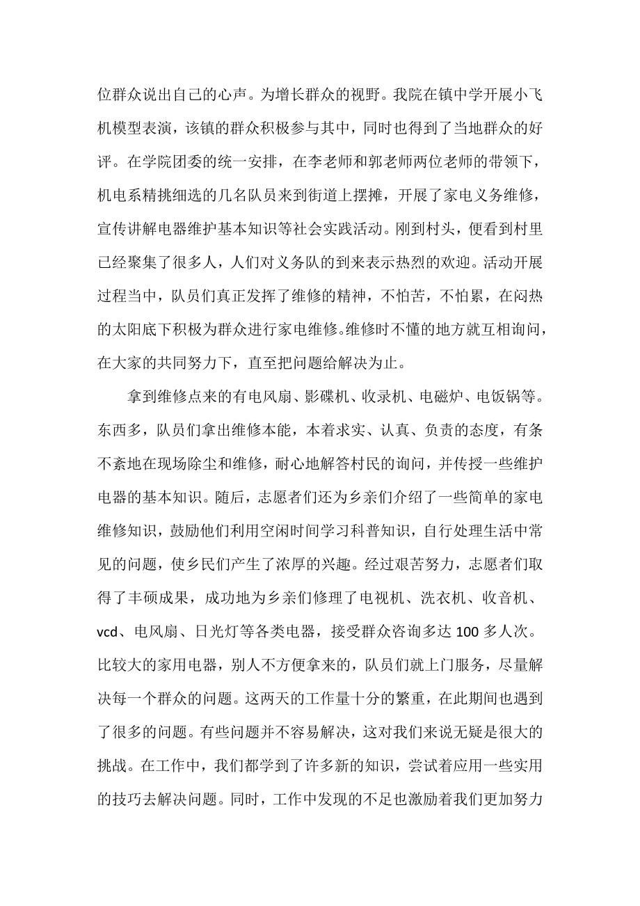 大学生志愿者暑期“三下乡”社会实践活动感想.doc_第2页