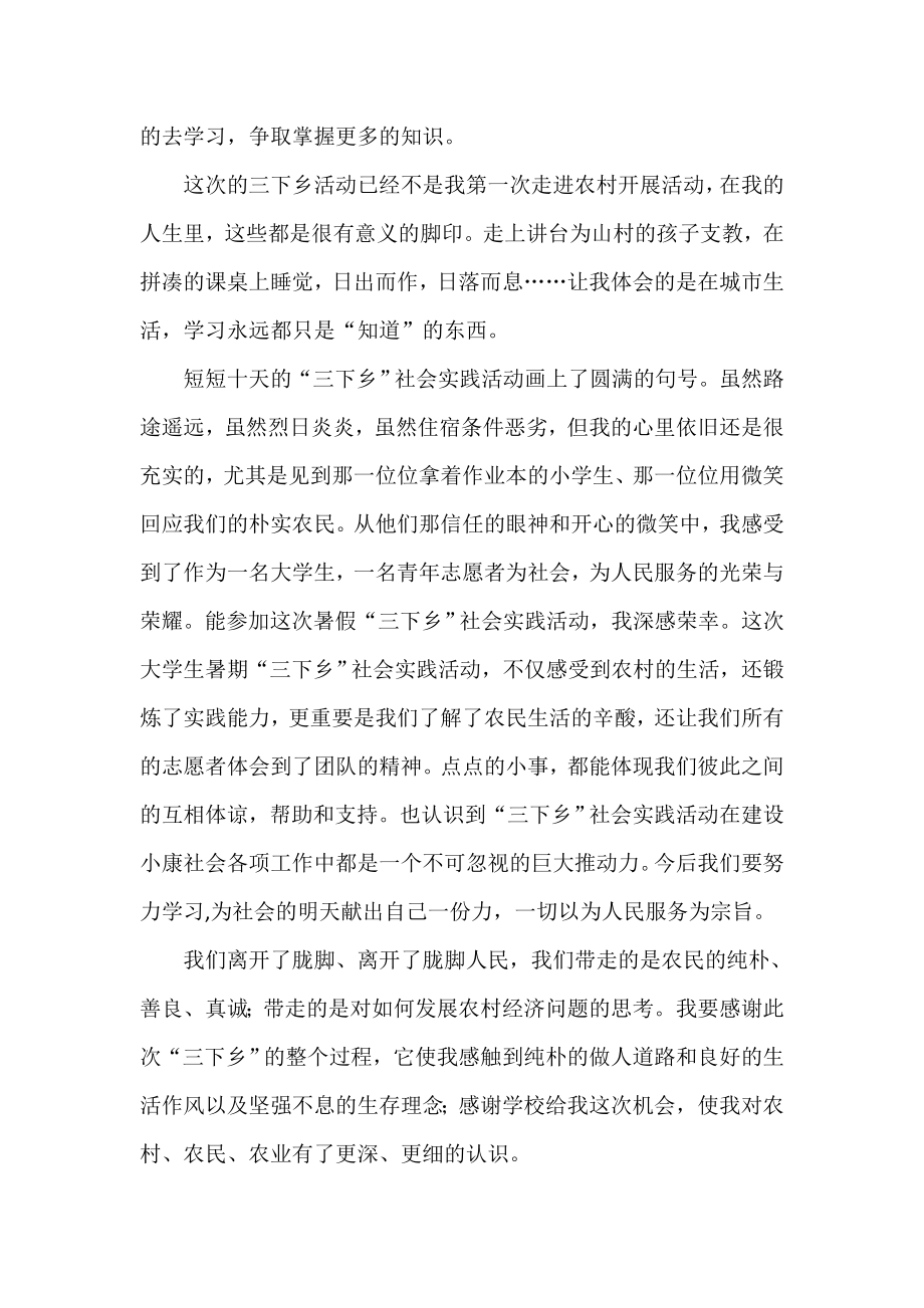 大学生志愿者暑期“三下乡”社会实践活动感想.doc_第3页