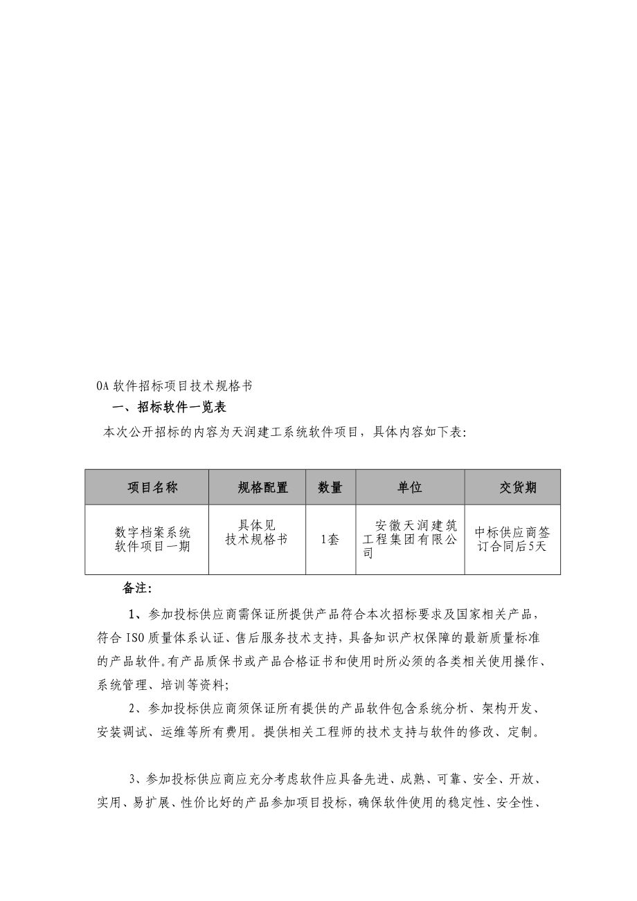 中学教育软件招标项目技术规格书.doc_第1页