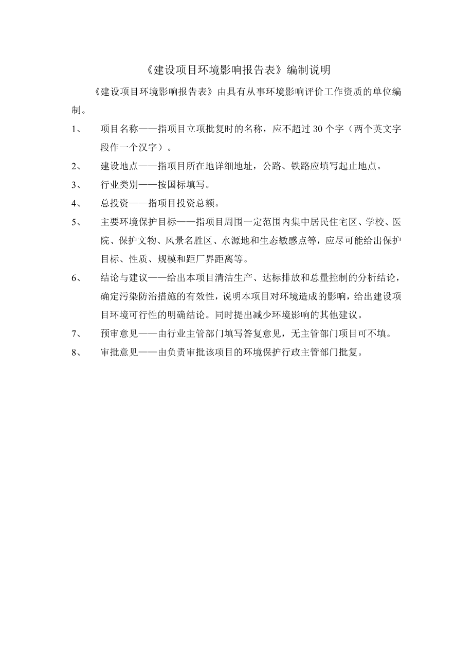 环境影响评价报告公示：惠阳区镇隆河综合整治一环境影响评价文件情况点击次数惠阳环评报告.doc_第3页