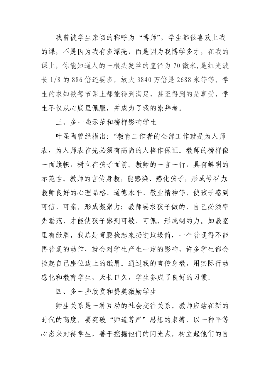 师德标兵个人事迹材料 .doc_第2页