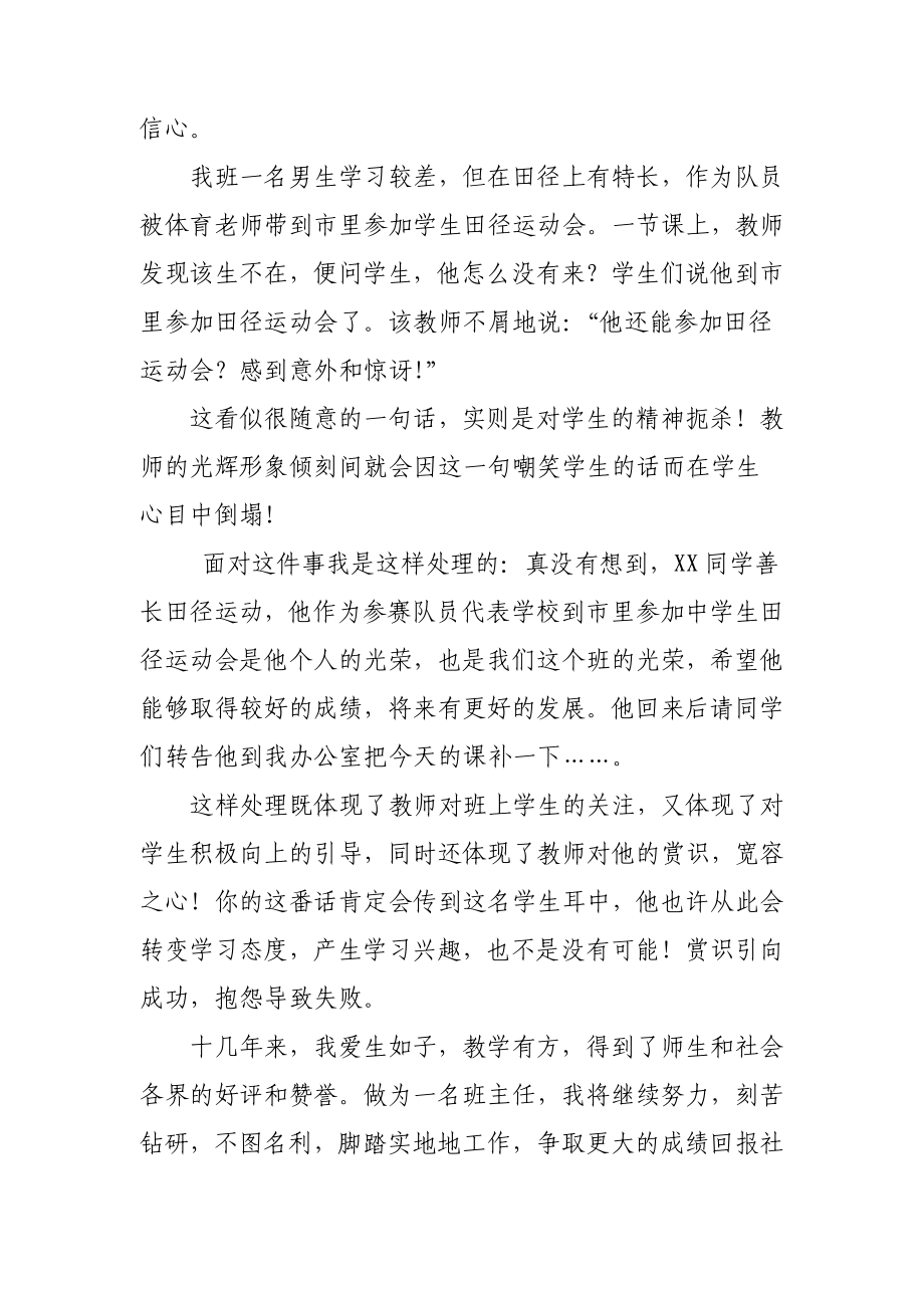 师德标兵个人事迹材料 .doc_第3页