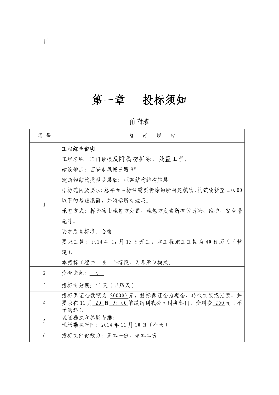 旧门诊楼拆除招标文件.doc_第3页