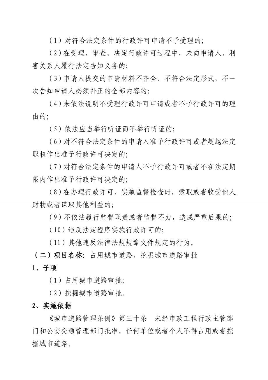 界首市住建委权力清单和责任清单.doc_第3页