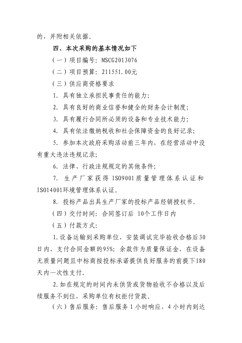 眉山职业技术学院学前教育实验室教学设备项目询价采购预公告.doc_第2页