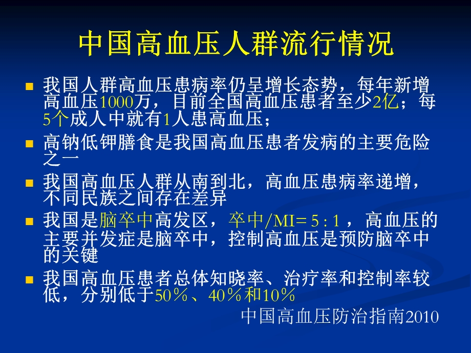 H型高血压介绍.ppt_第2页