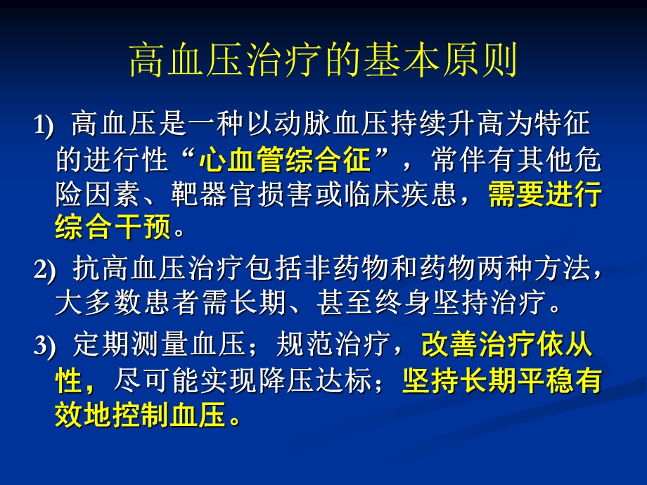 H型高血压介绍.ppt_第3页