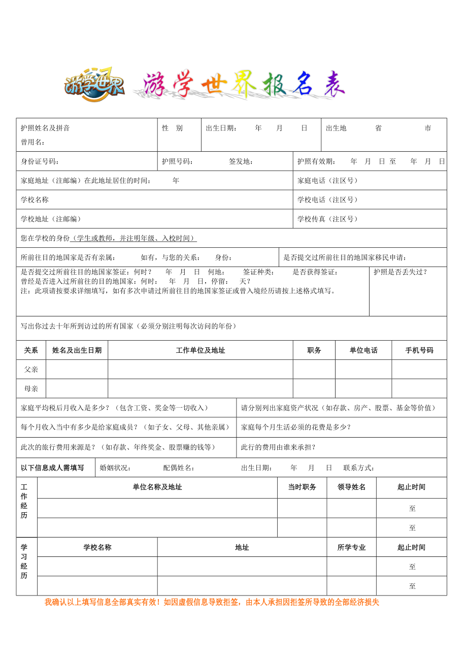 游学世界国际冬夏令营报名须知.doc_第3页