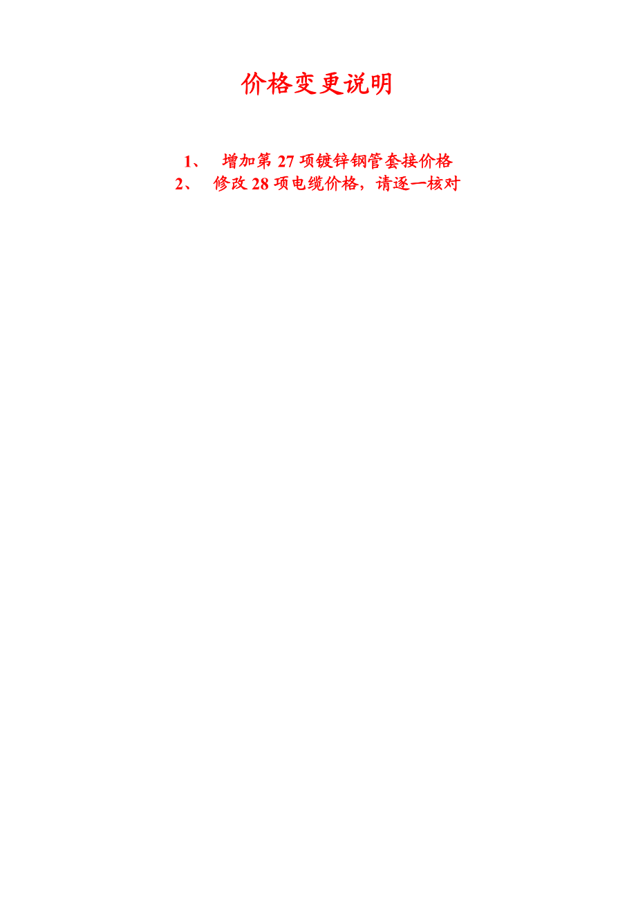 3月杭州市电力局物资信息价.doc_第2页