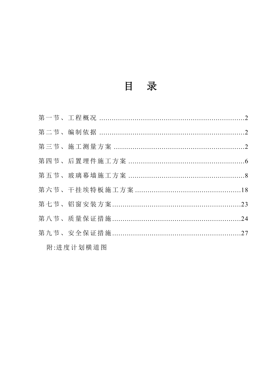 湖北省体育馆训练竞赛基地场馆工程乒乓球、羽毛球训练中心施工方案(乒羽馆).doc_第2页