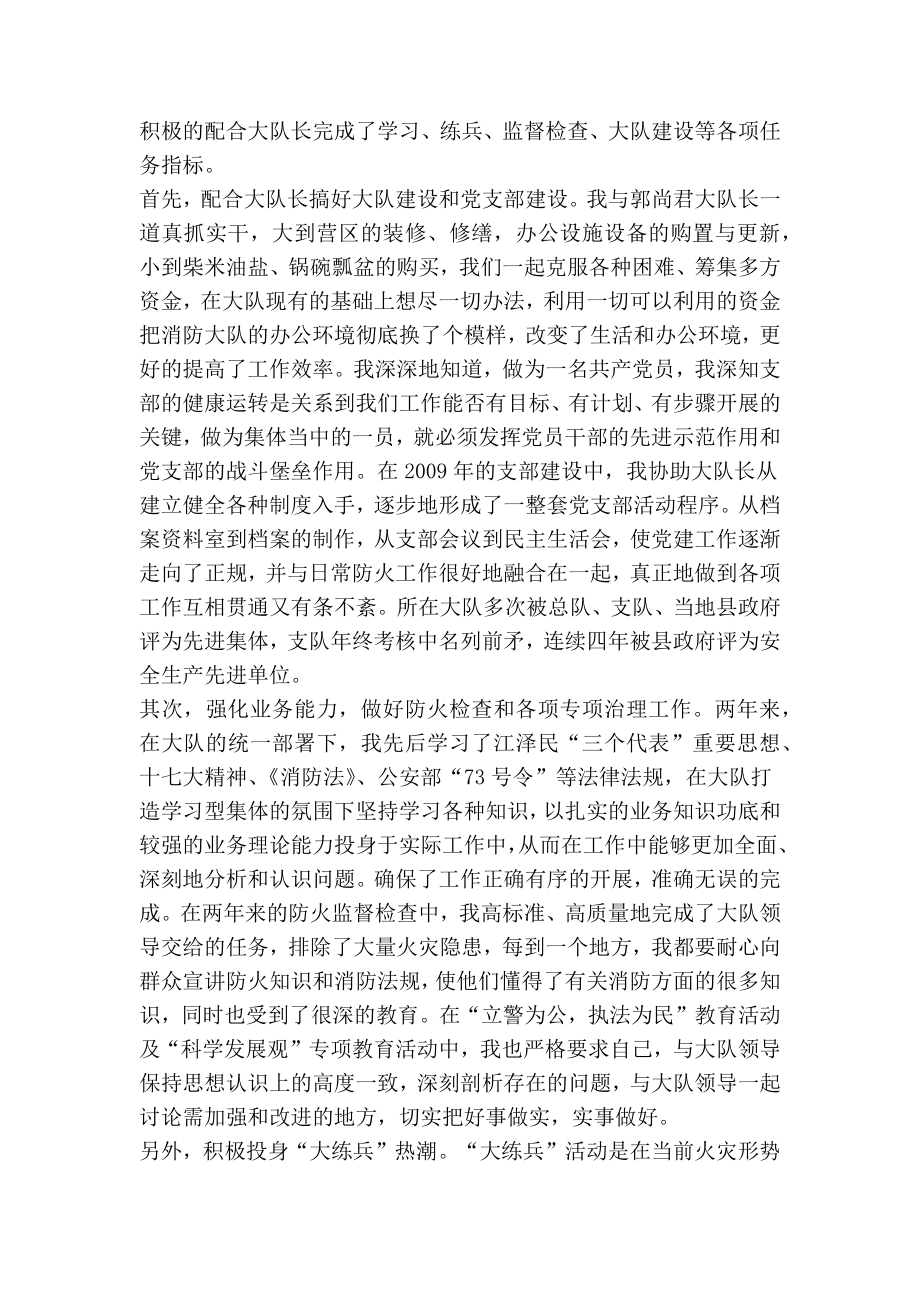 消防大队参谋个人先进事迹材料.doc_第2页