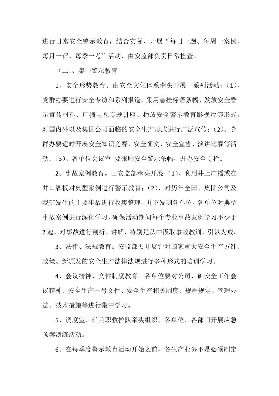 关于开展安全警示教育活动的实施方案.doc_第3页