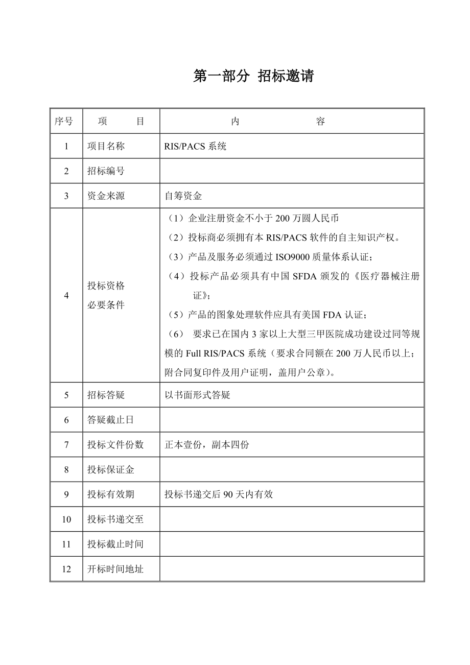 5 医院RIS PACS系统招标文件 .doc_第2页