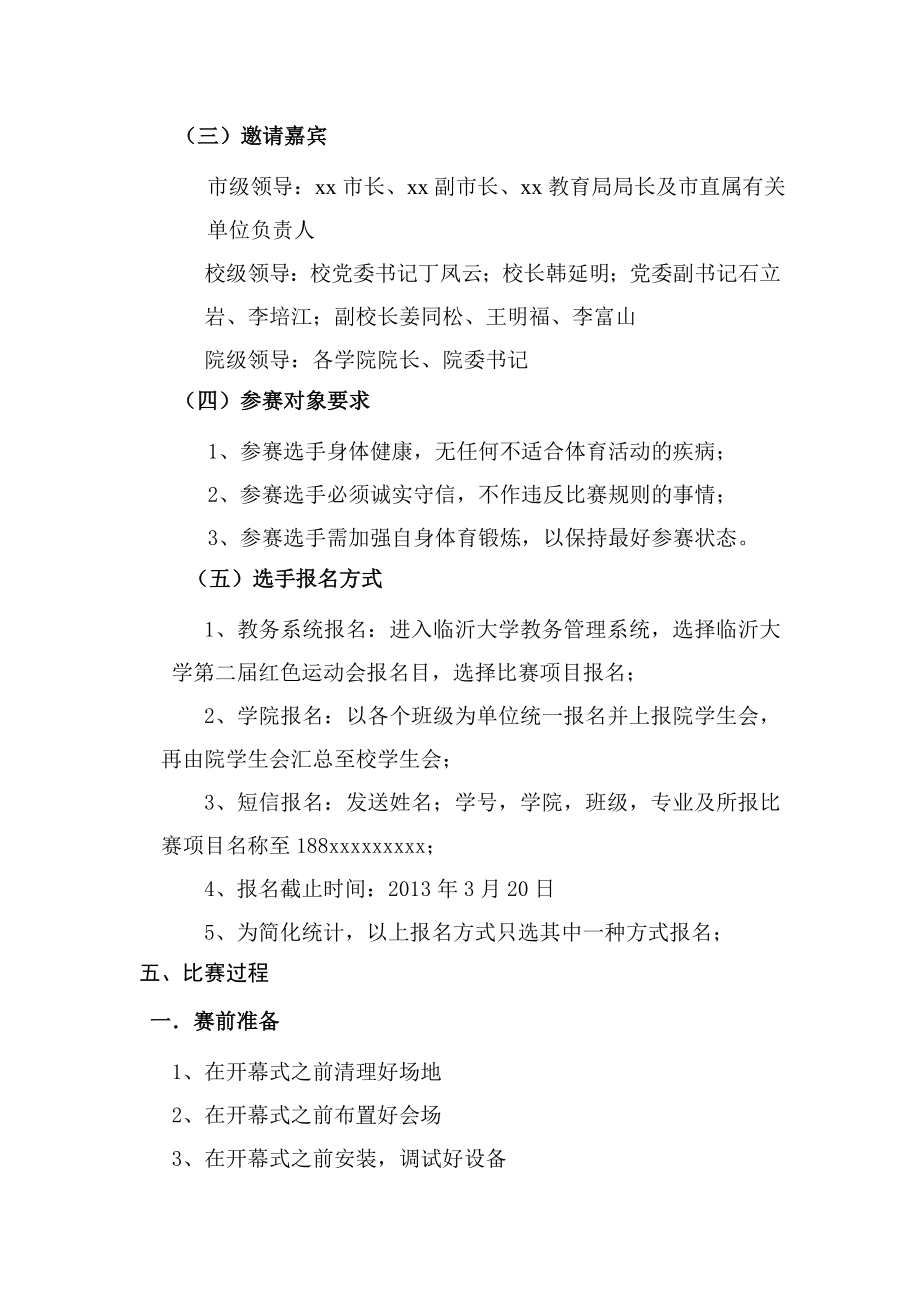 临沂大学红色运动会策划书.doc_第3页