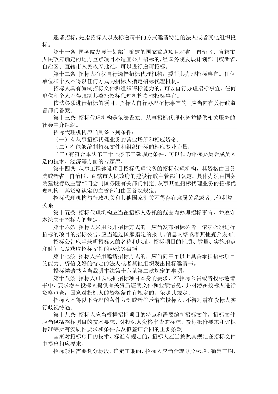 中华人民共和国招投标法.doc_第2页