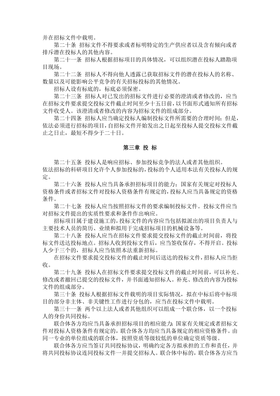 中华人民共和国招投标法.doc_第3页