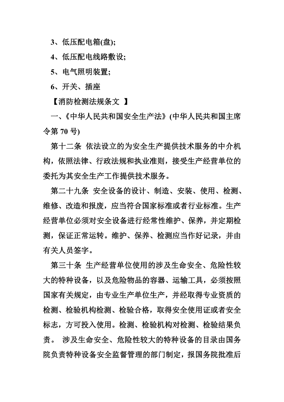 消防法消防设备检测有关规定.doc_第3页