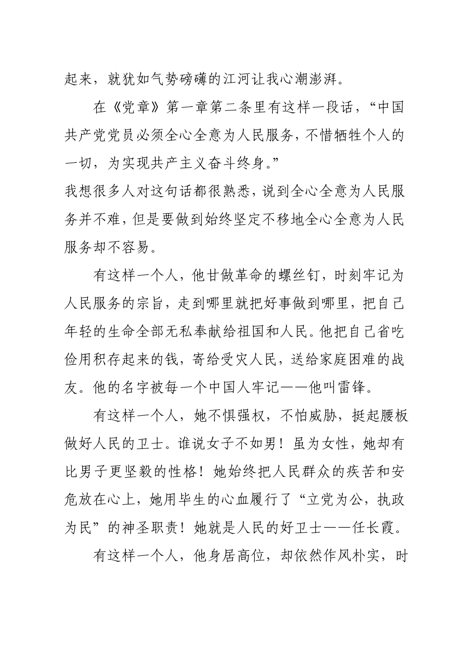 入党积极分子培训心得体会 (13).doc_第2页