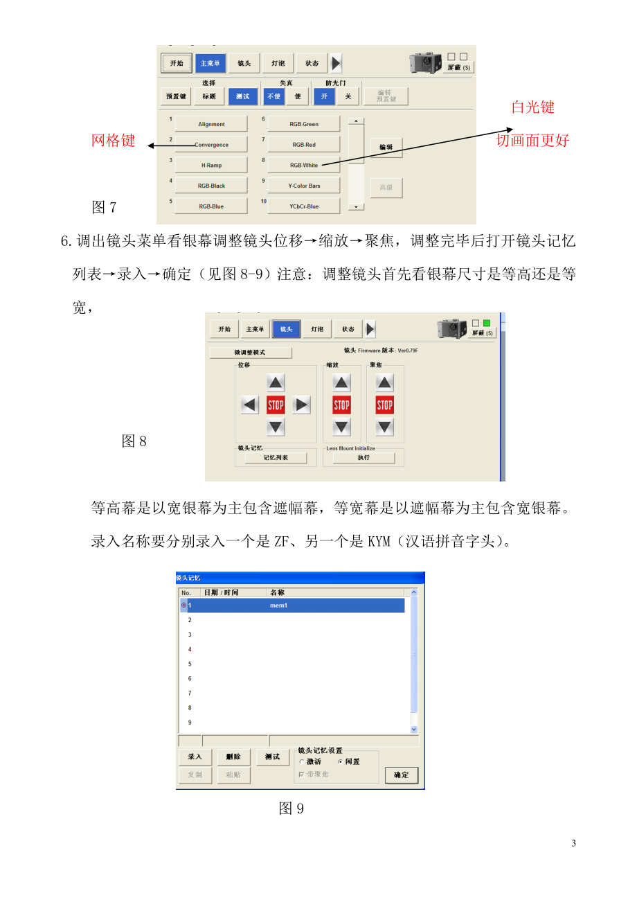 安装NEC操作步骤1 某影城放映技术组培训资料.doc_第3页