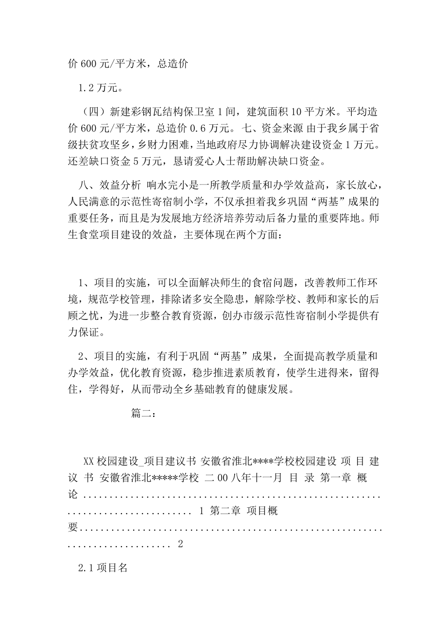 学校项目建议书.doc_第3页