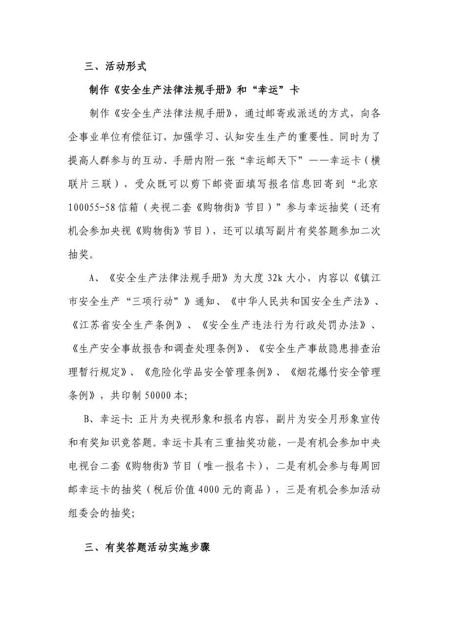 安全月活动策划方案 .doc_第2页