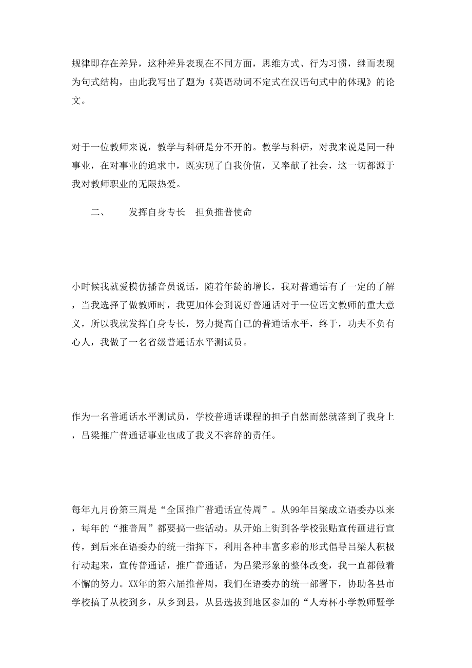 教师个人事迹材料.doc_第3页