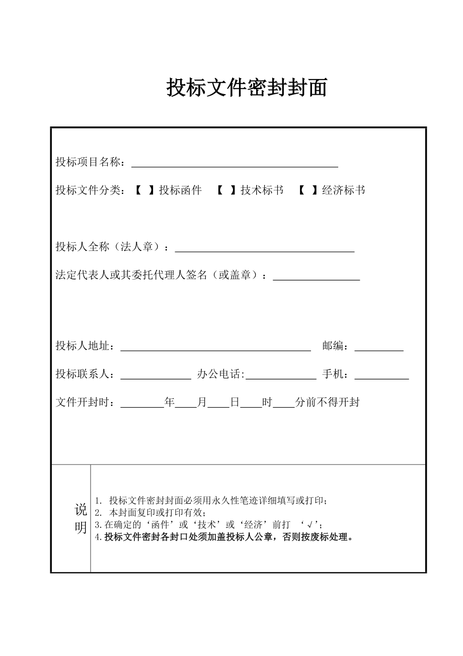 香郁三里招标文件(一标段)正式08830.doc_第2页