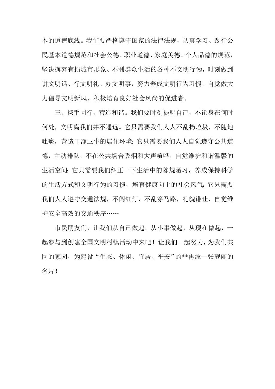 交通文明倡议书 创建全国文明村镇倡议书.doc_第3页