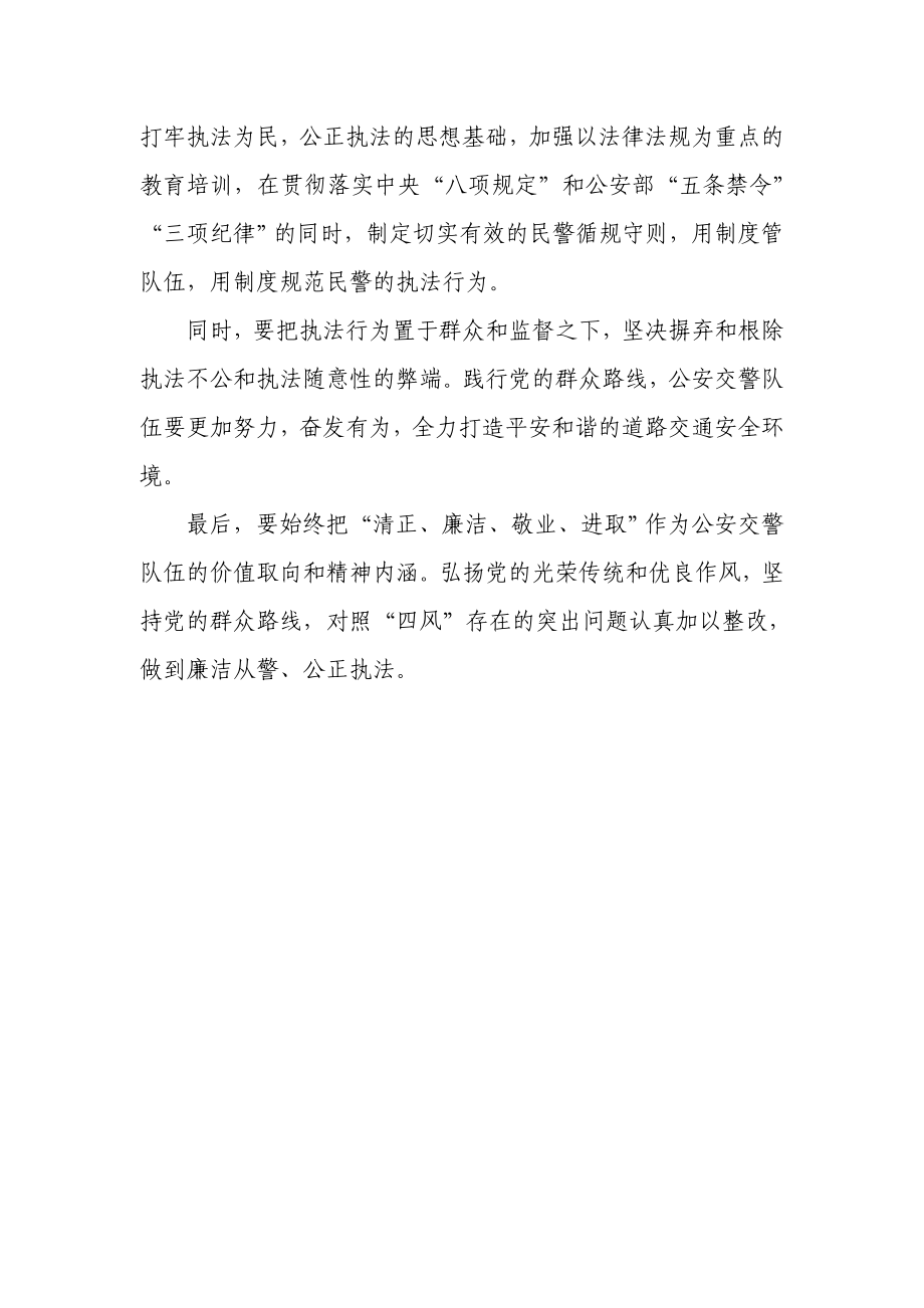 党的群众路线实践活动学习心得2.doc_第2页