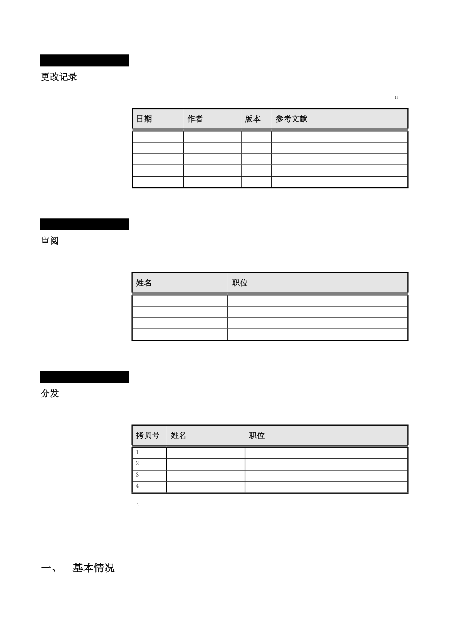 TEP010805调研清单(生产管理).doc_第2页