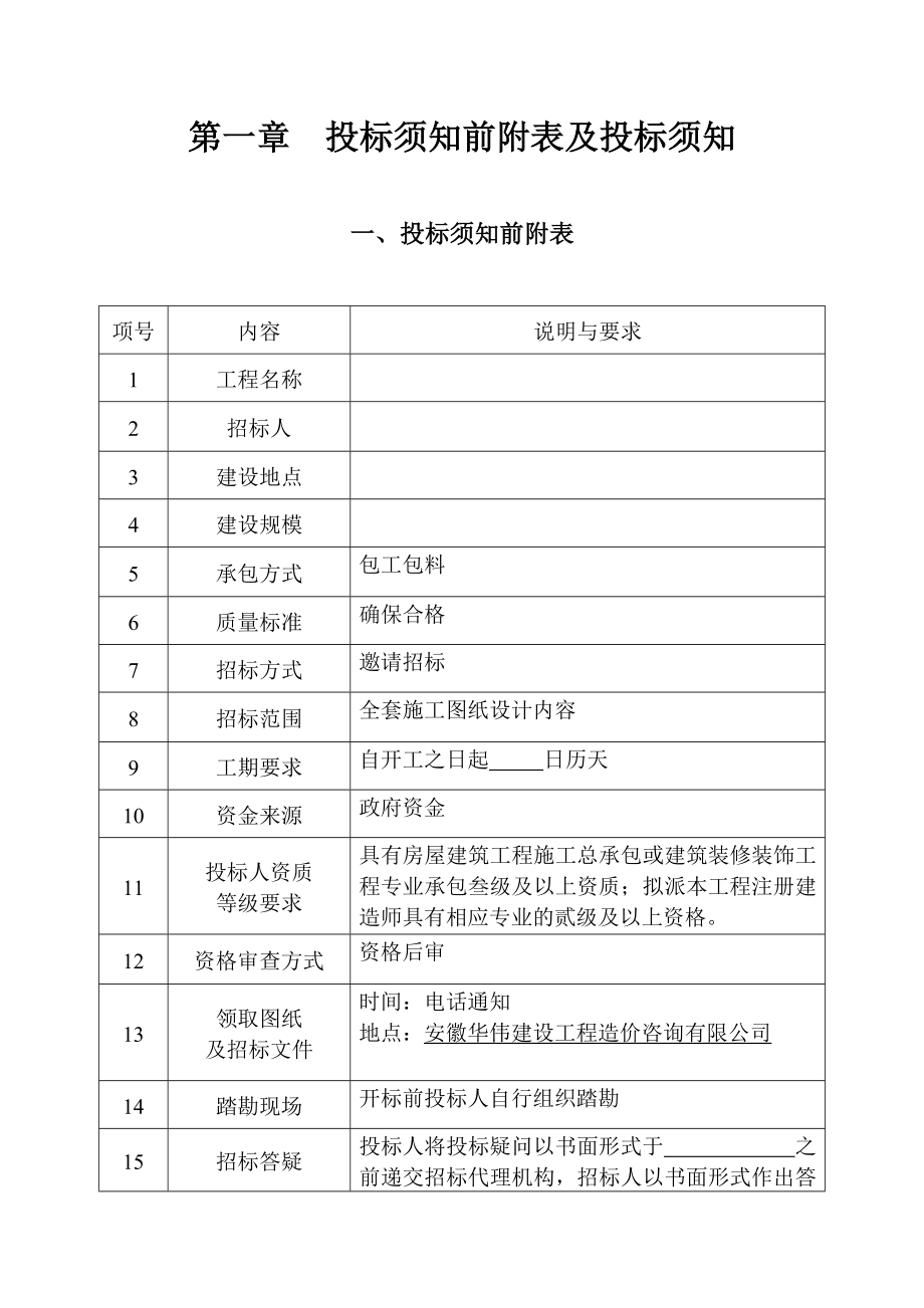 安庆皖能中科环保电力有限公司投标文件.doc_第3页