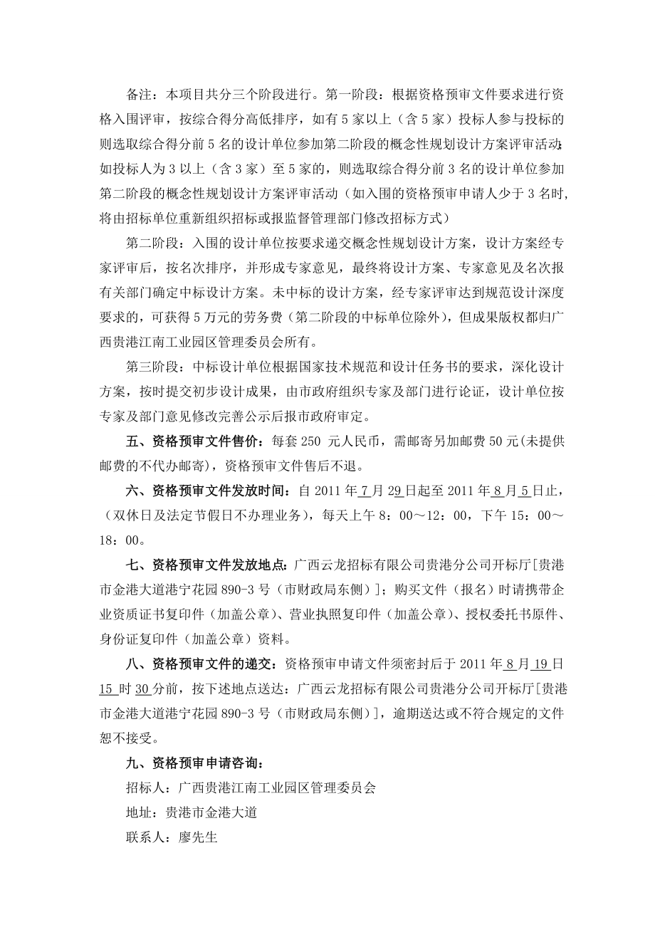 (精选)贵港江南工业园区总体规划招标文件.doc_第3页