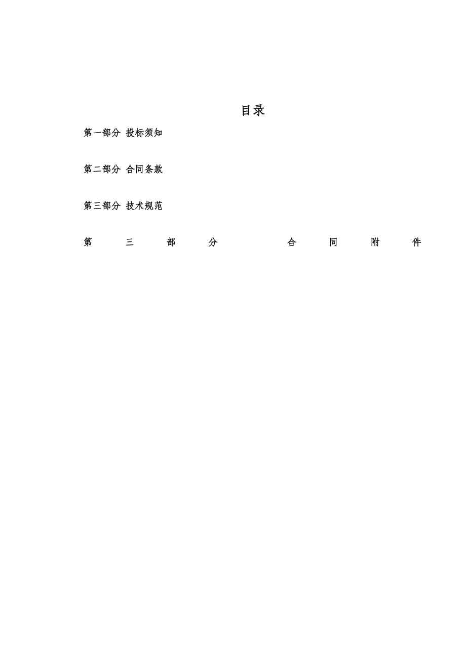 原辅材料采购 13. 投标截止日期： 投标单位提交投标书的时间不得迟于招标邀请书中规定的开标时间 6月 17 日至 18 日递交标书时间每天上午九点 14. 迟交的投标文件 招标单位将拒.doc_第2页