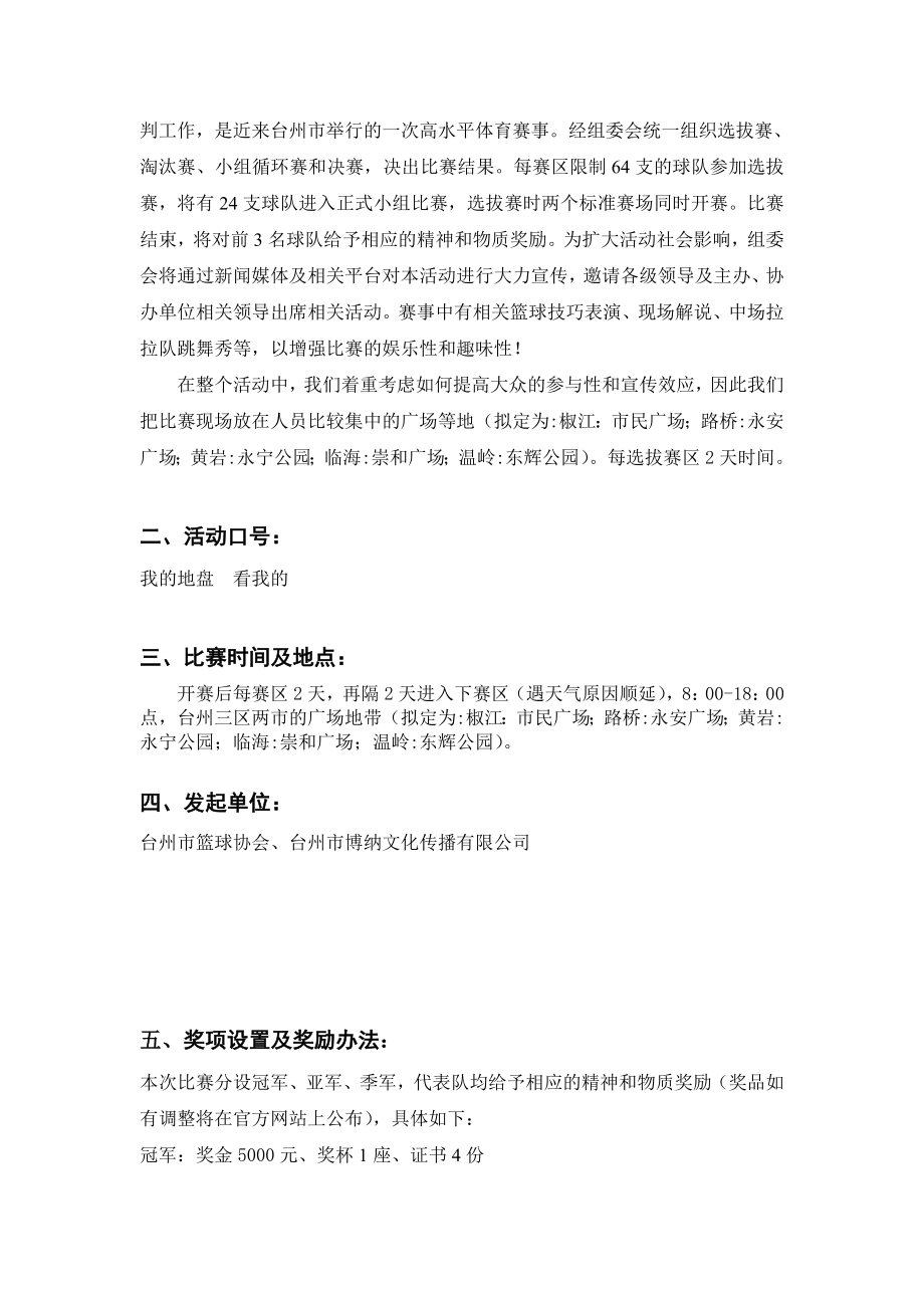 中国移动赞助篮球赛活动方案.doc_第3页