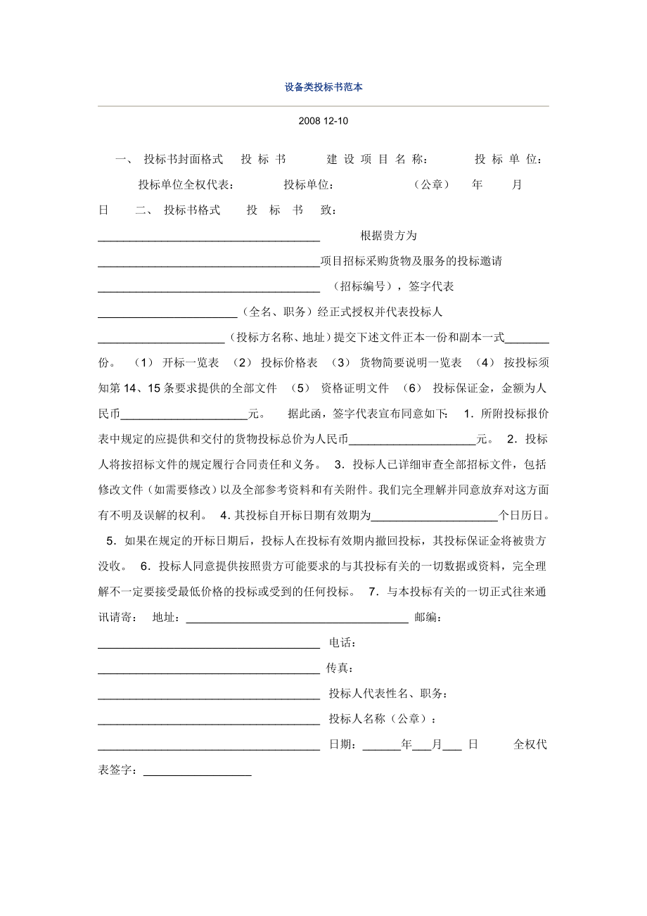 设备类投标书.doc_第1页