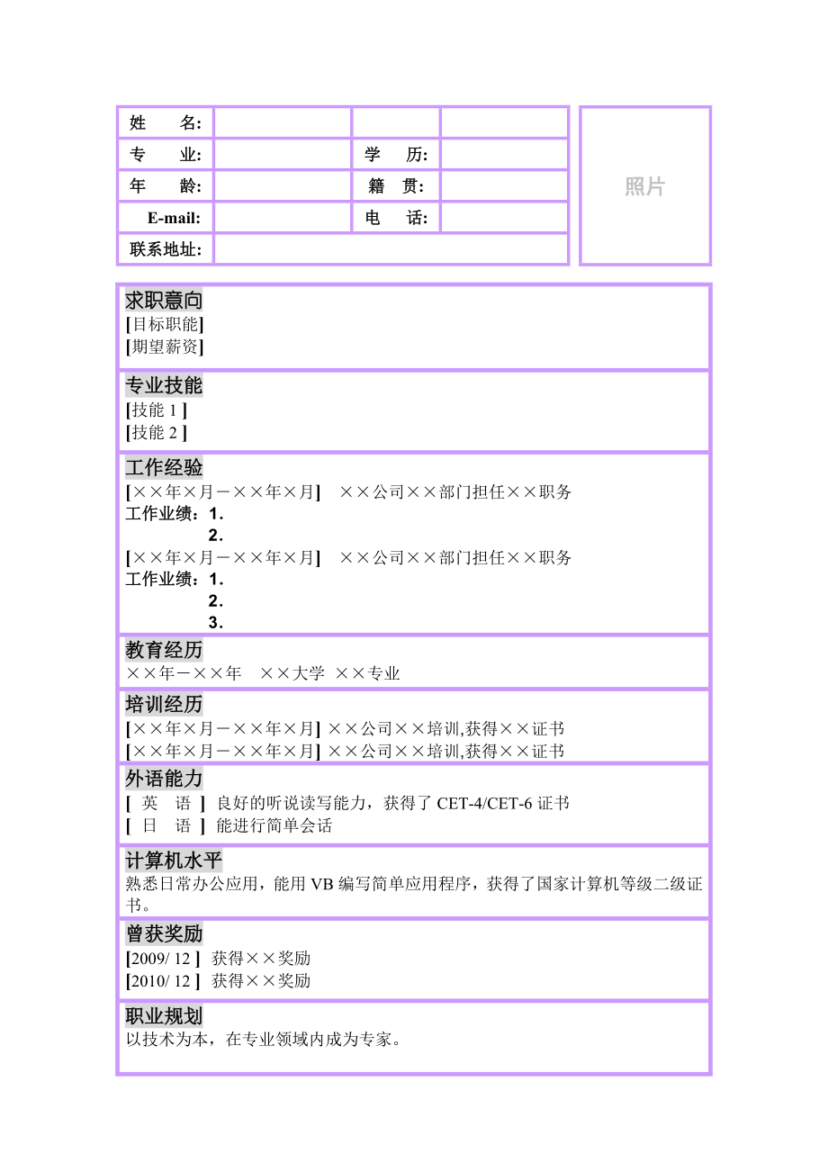 求职简历模板+精美封面.doc_第2页