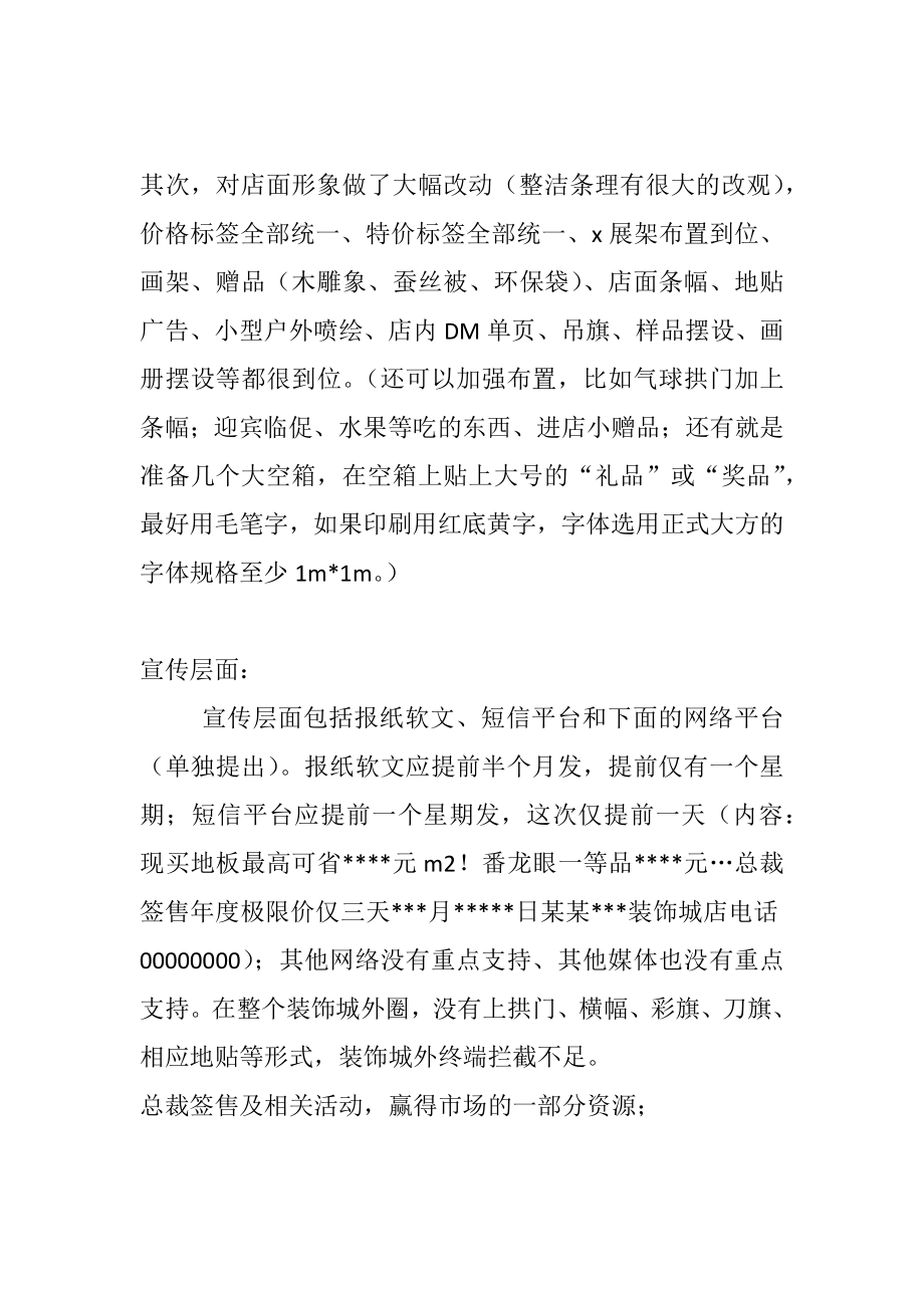 促销活动总结报告.docx_第3页