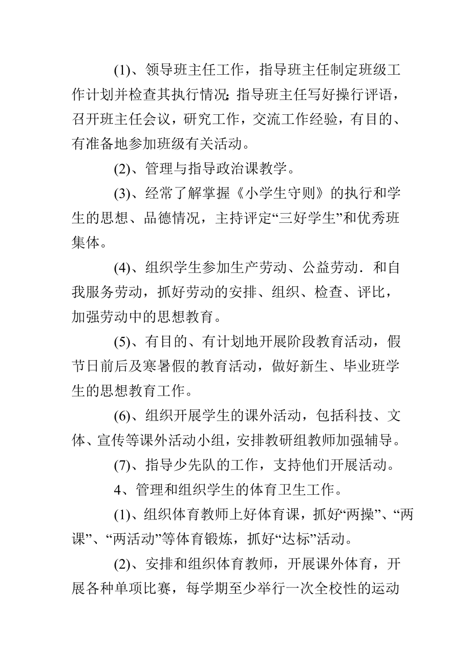 学校教导主任职责.doc_第2页