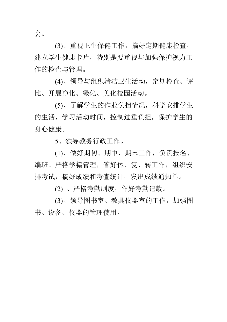 学校教导主任职责.doc_第3页