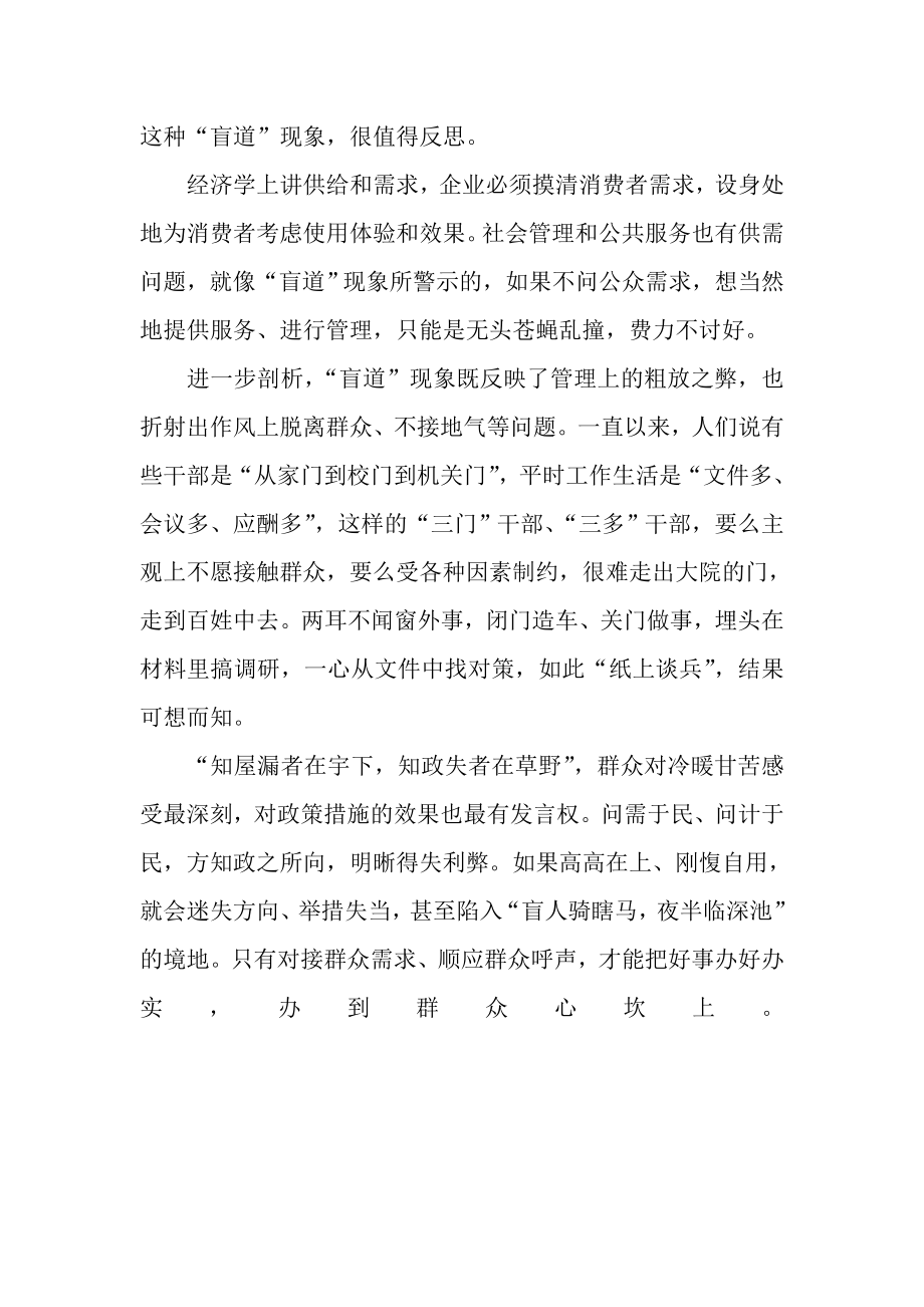 党的群众路线活动－－为民办事要告别“盲道思维”.doc_第2页