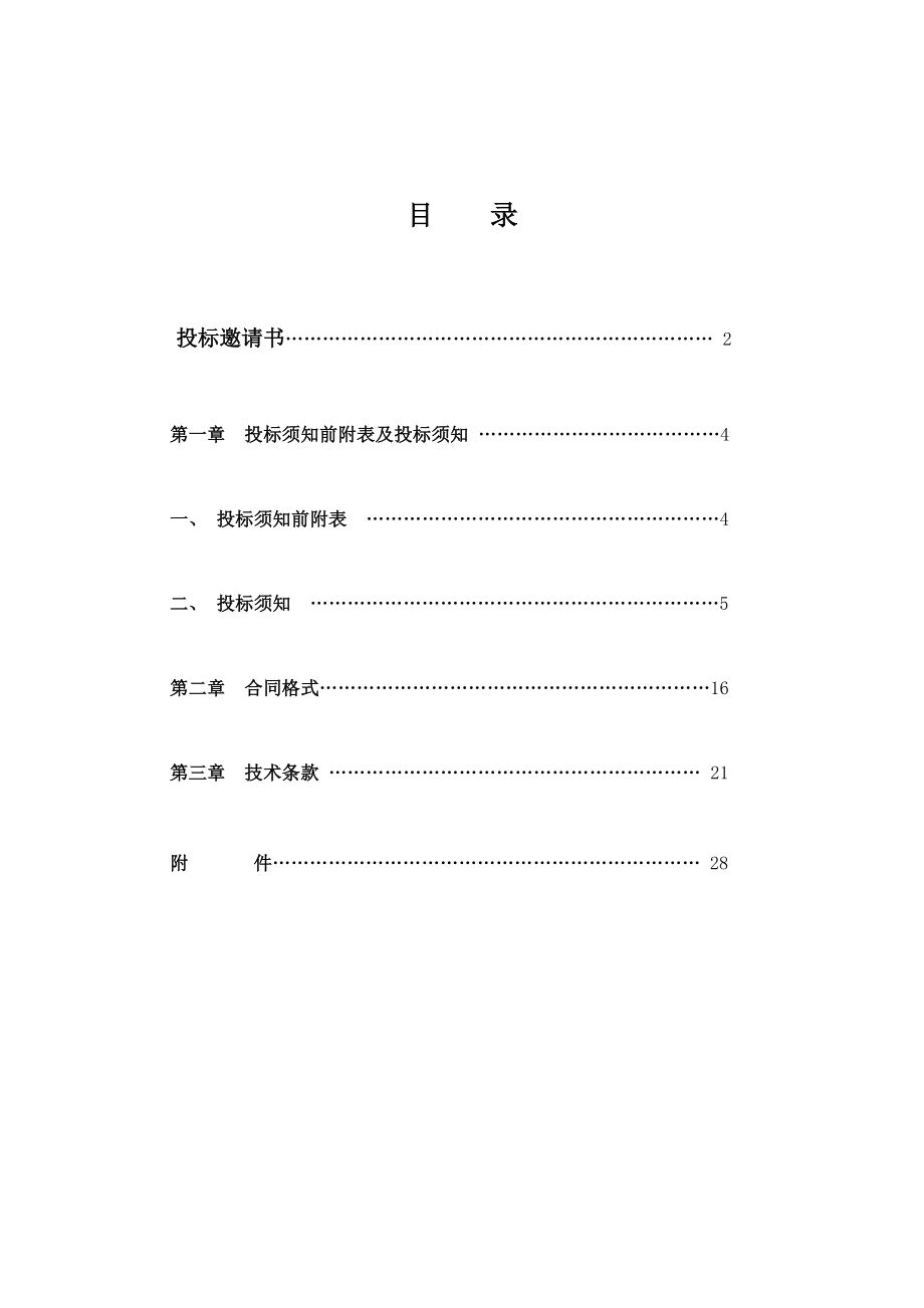 电梯采购招标文件(范本).doc_第2页