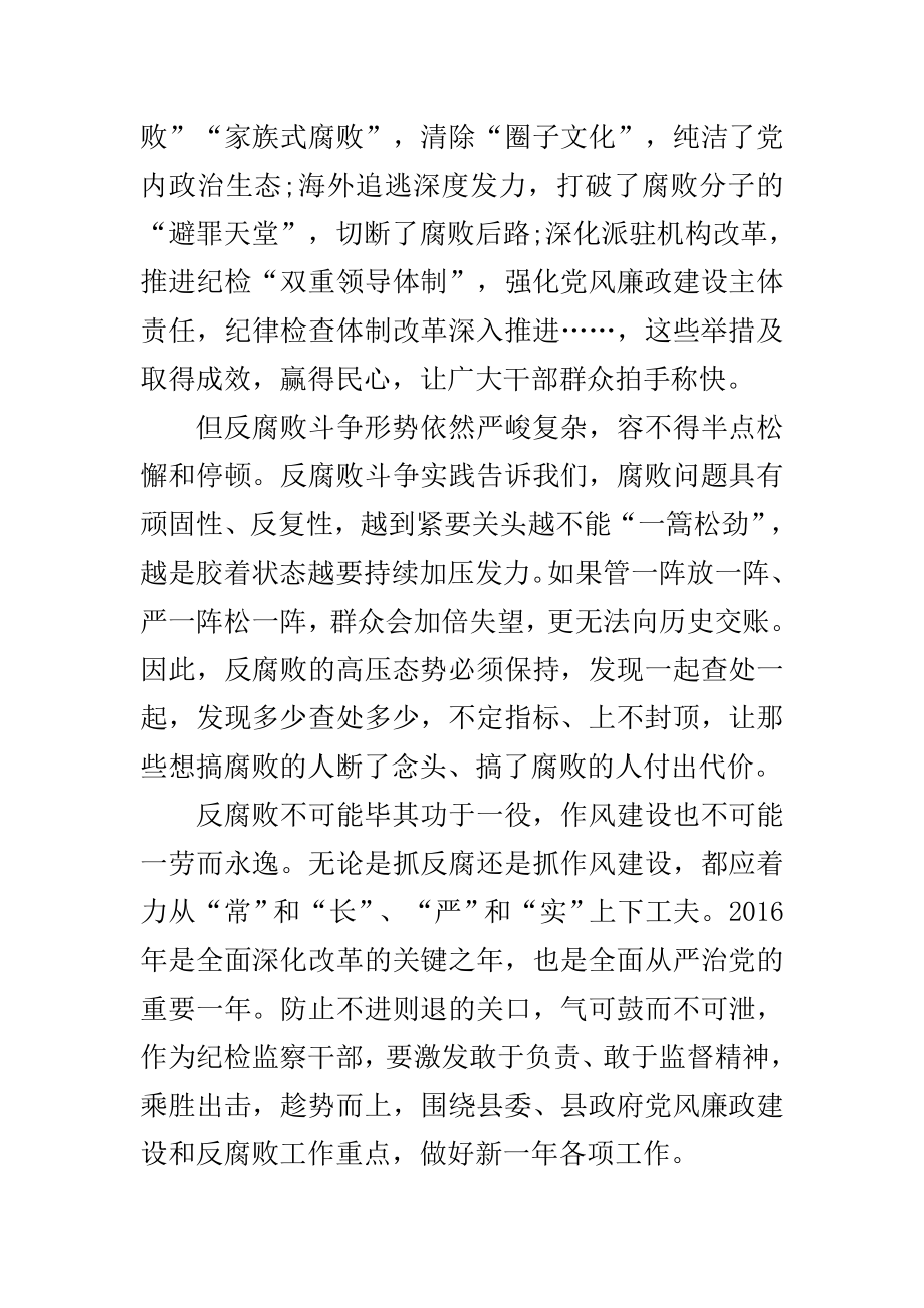 最新的农商银行不作为乱作为自查报告与学习十八中央纪委六次全会精神心得体会合集.doc_第2页