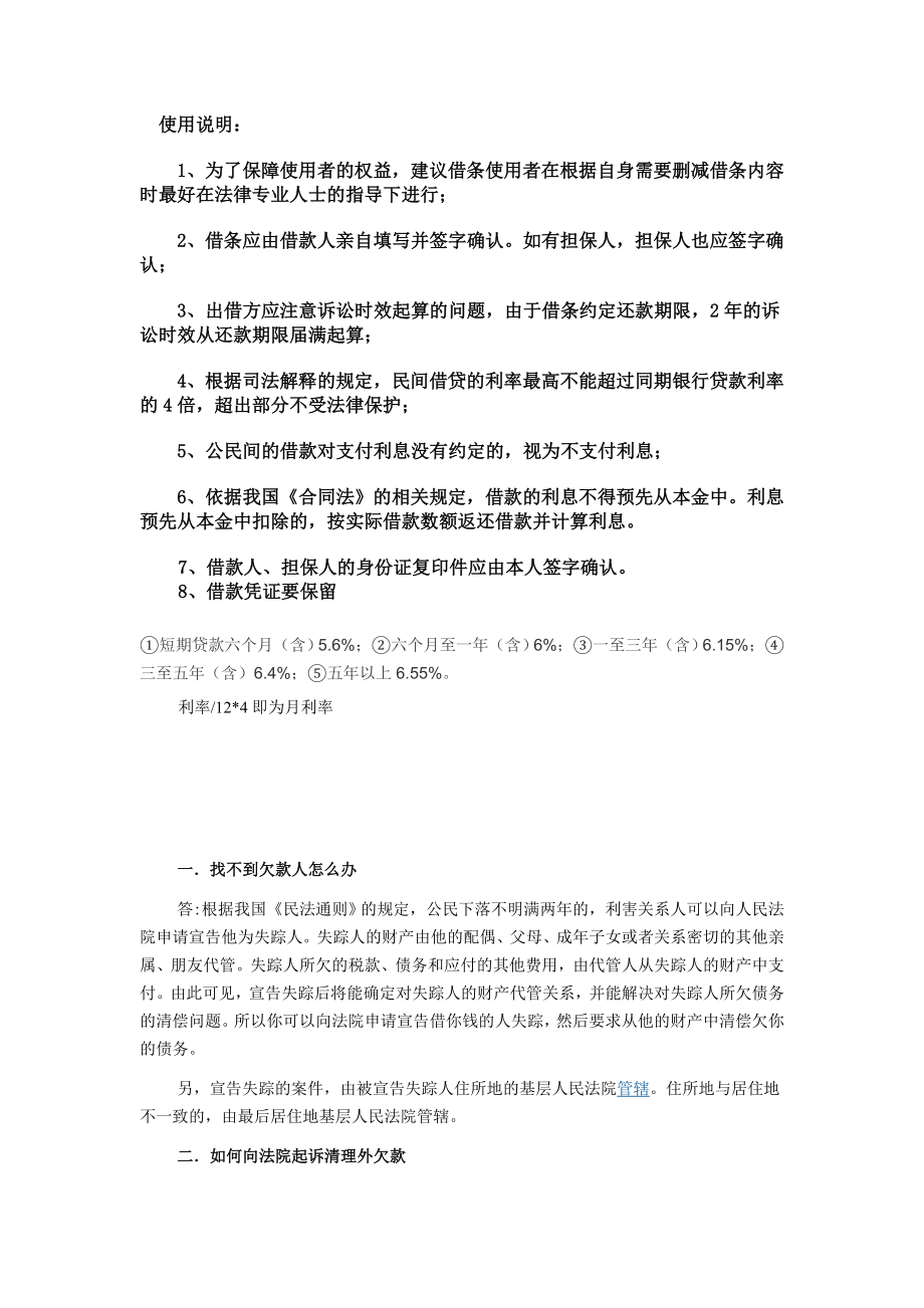 借条收条标准格式.doc_第3页