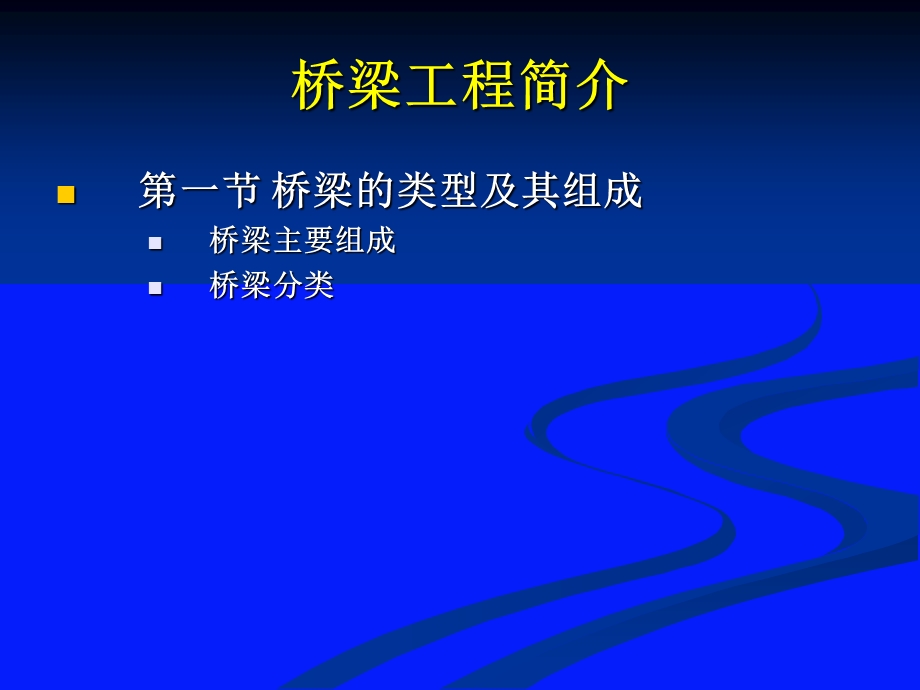 《桥梁施工新技术》.ppt_第3页