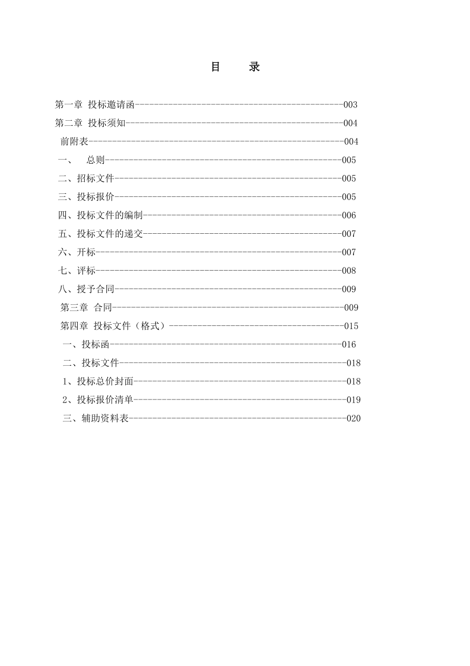 厂区工程设计招标文件.doc_第2页