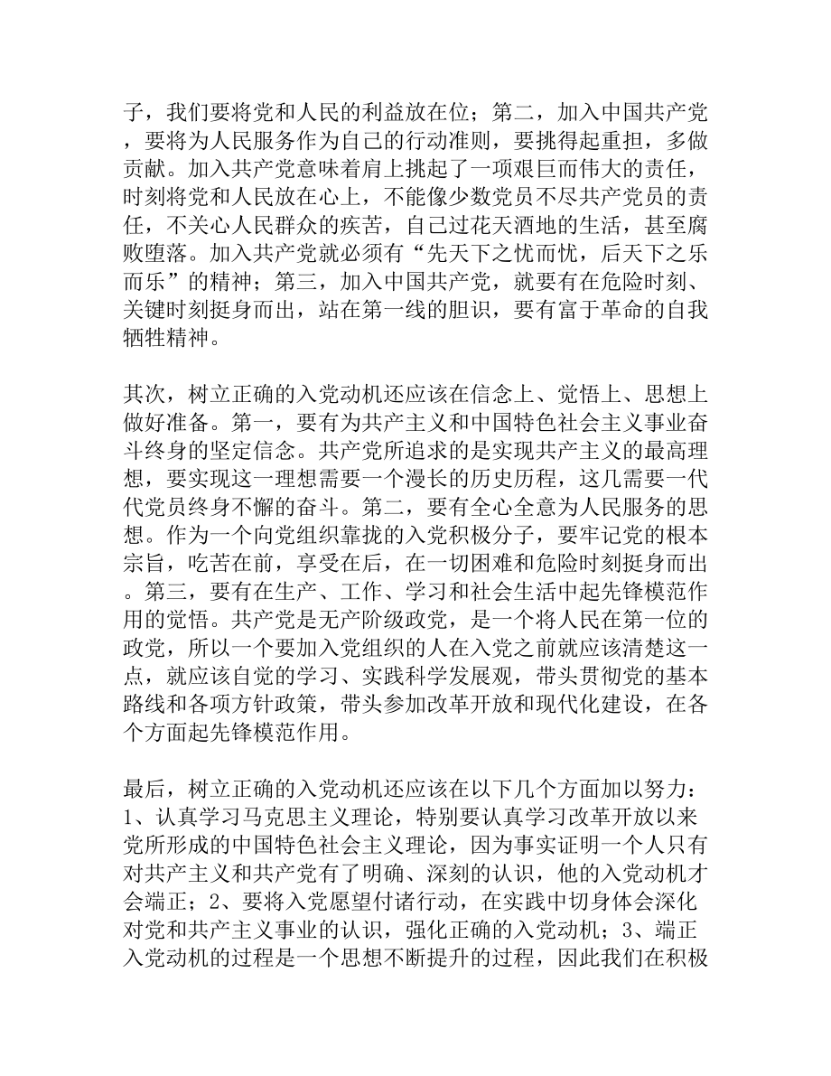 端正入党动机思想汇报.doc_第2页