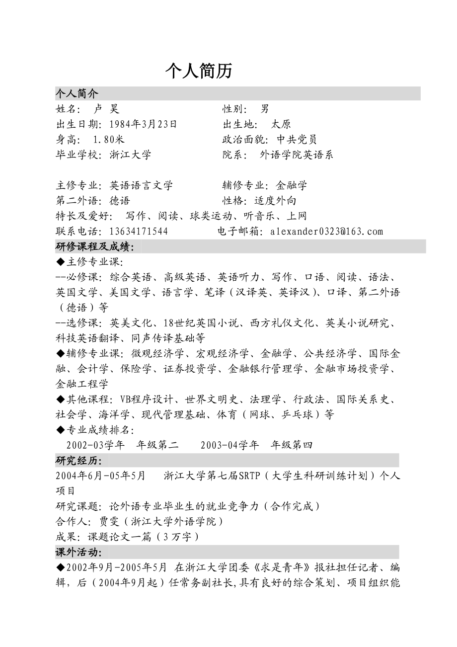 中英文个人简历模板5775448.doc_第1页