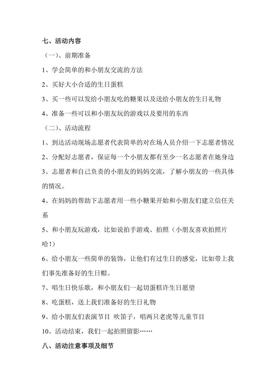 公益生日Party策划书.doc_第2页